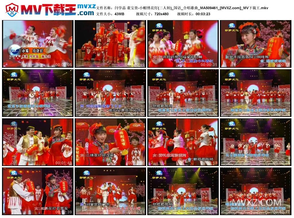 闫学晶 董宝贵-小帽绣花灯(二人转)_国语_合唱歌曲_MA509461